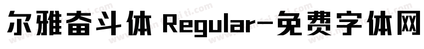 尔雅奋斗体 Regular字体转换